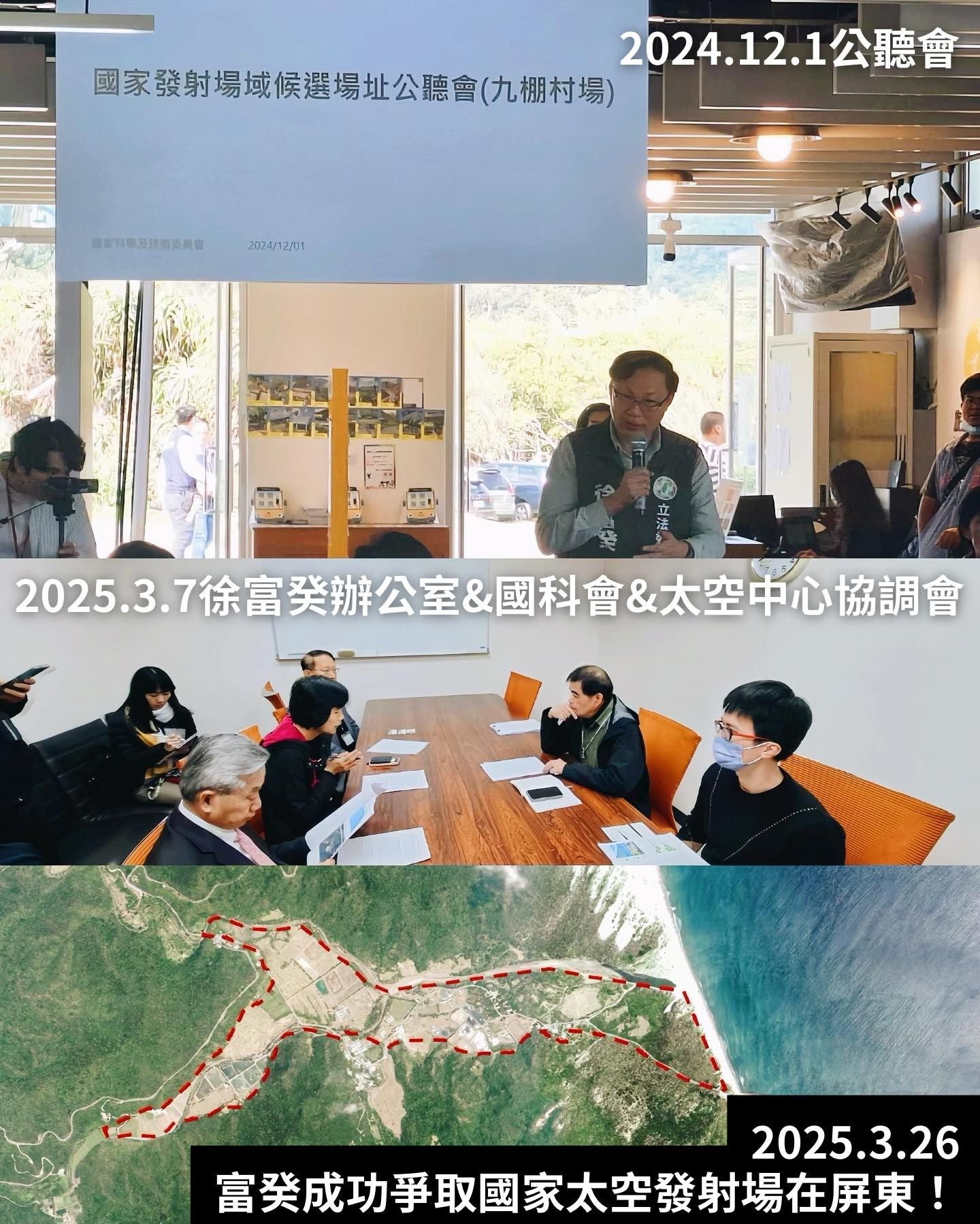 ▲▼徐富癸成功爭取國家發射場域在屏東。（圖／翻攝自Facebook／徐富癸）