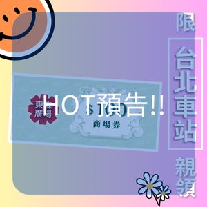 東森廣場4月電子商場券100元（限當月使用）