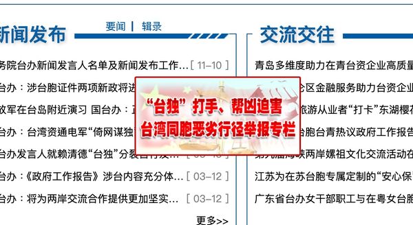 ▲▼ 翻攝國台辦網站            。（圖／翻攝 ）