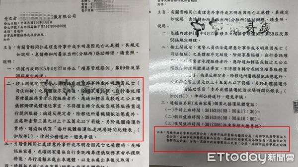 ▲無名屍運送有相關規定，殯葬處也發函給各警分局             。（圖／記者吳奕靖翻攝）