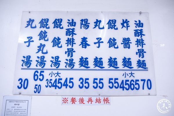 ▲▼宜蘭文昌炸醬麵-在地人推薦必吃！(交通停車.菜單價格)。（圖／部落客桃桃授權提供）