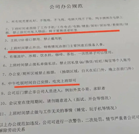 ▲小鹿媽媽的公司規章 。（圖／翻攝自極目新聞）