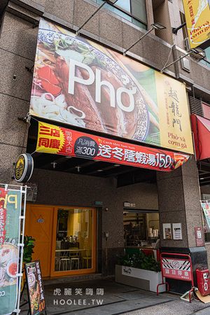 ▲▼越龍門 越南河粉會安雞飯 左營店。（圖／部落客虎麗笑嗨嗨授權提供）