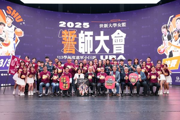 圖二：世新大學攜手贊助企業、產學合作夥伴、校友與師生，共同凝聚力量，為世新女籃挺進UBA四強注入無限能量。（圖／世新大學提供）