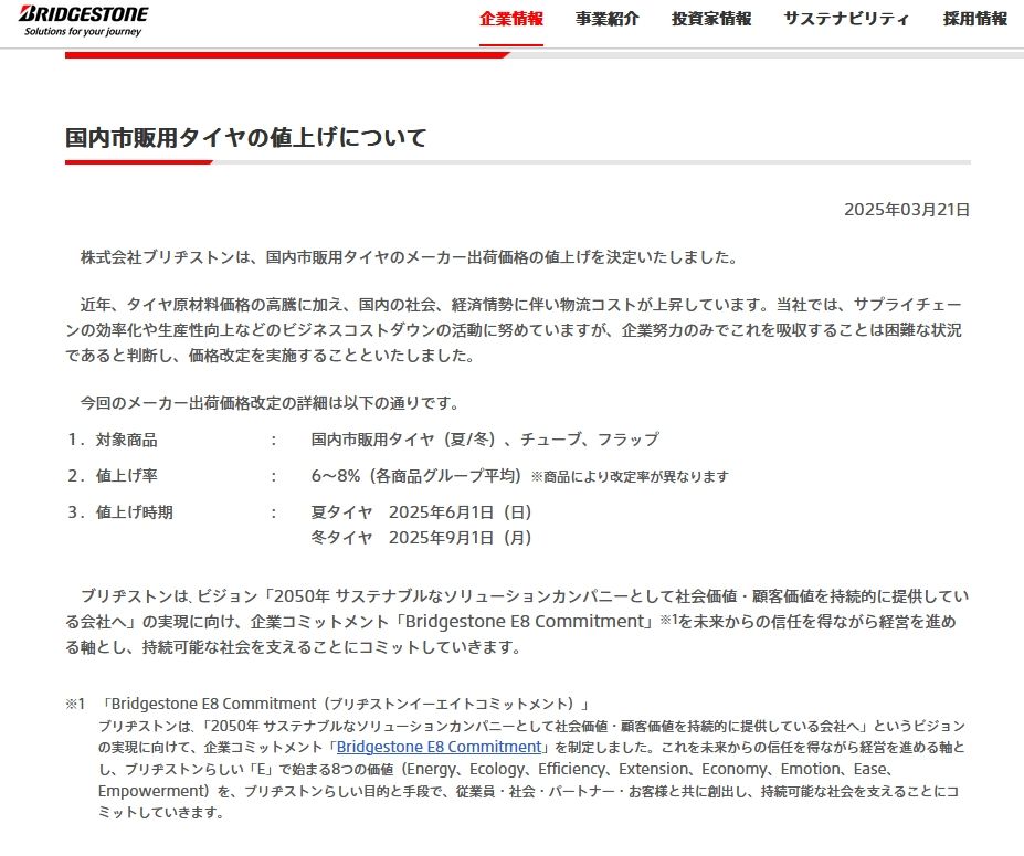 ▲輪胎價格喊漲「台灣＆日本最新公告曝」！這2日系品牌最高漲8%。（圖／翻攝自普利司通）