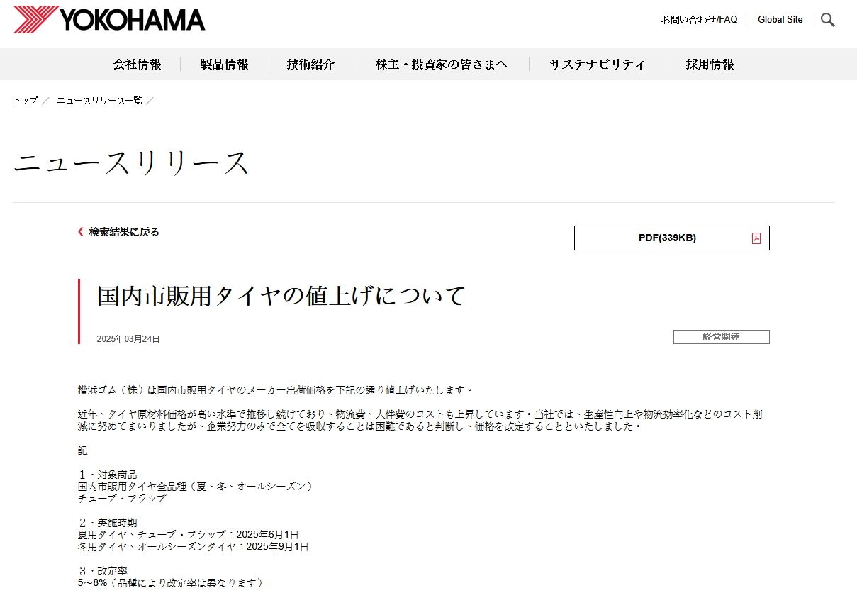 ▲輪胎價格喊漲「台灣＆日本最新公告曝」！這2日系品牌最高漲8%。（圖／翻攝自橫濱輪胎）