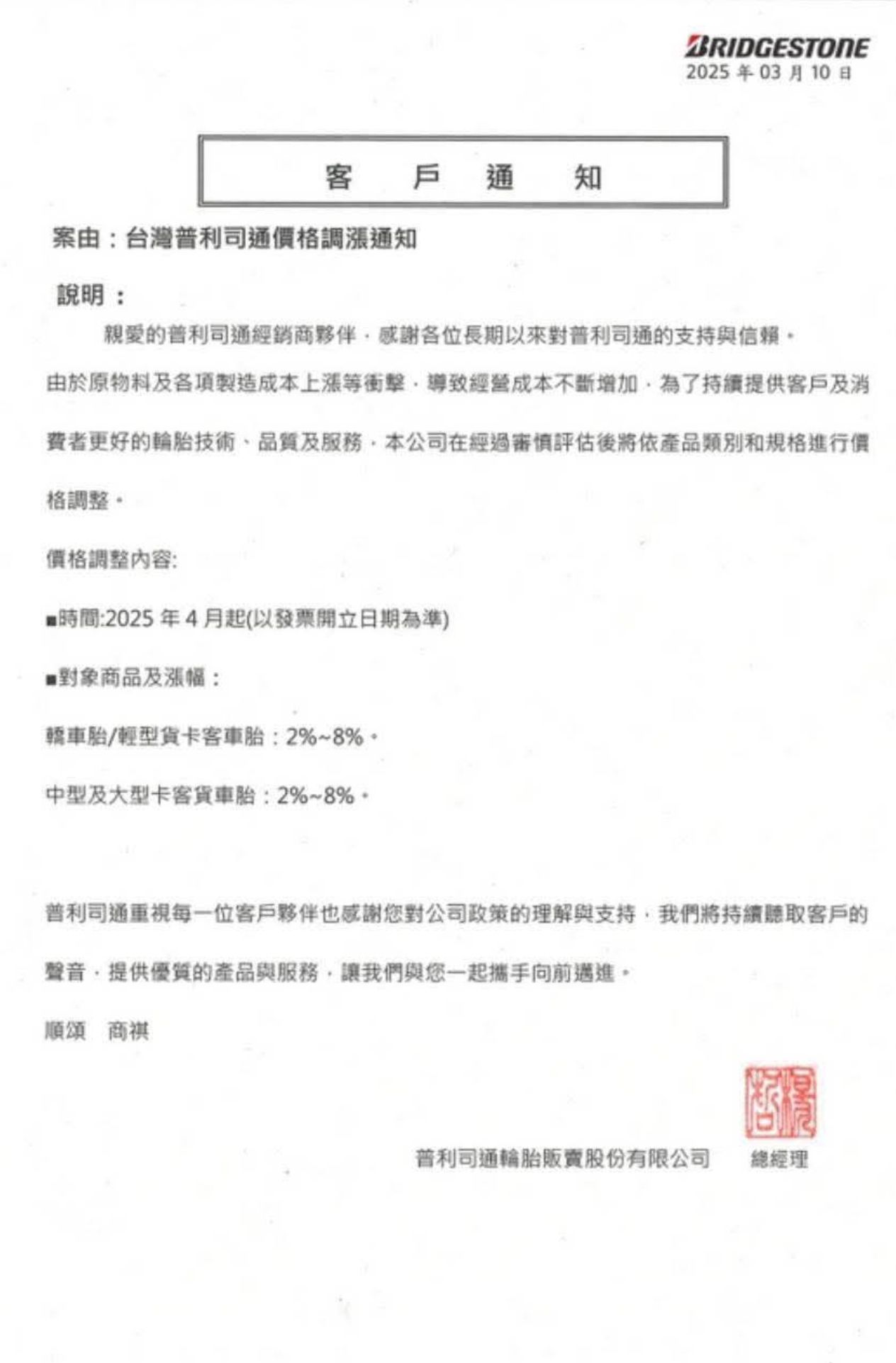 ▲輪胎價格喊漲「台灣＆日本最新公告曝」！這2日系品牌最高漲8%。（圖／翻攝自普利司通）