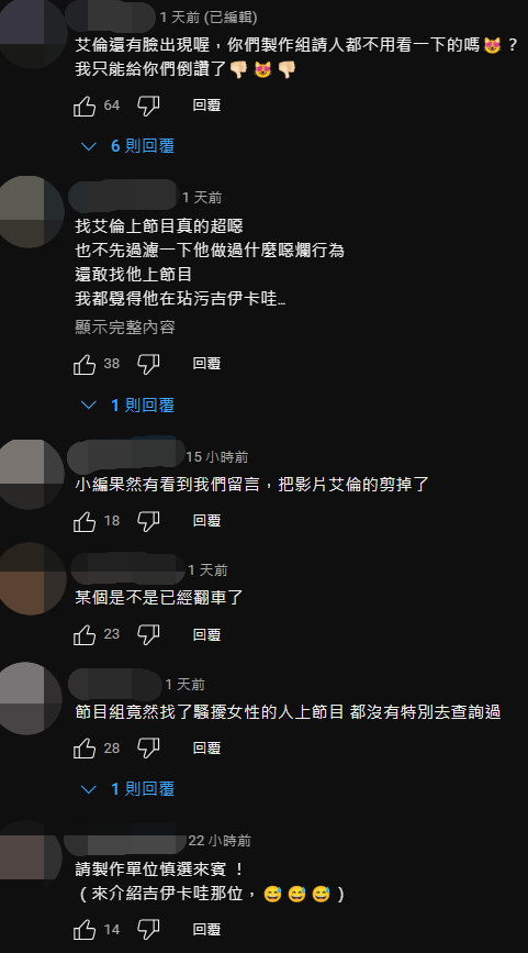 綜藝大熱門YT被網友留言洗版。（圖／翻攝自YouTube／綜藝大熱門 Hot Door Night）