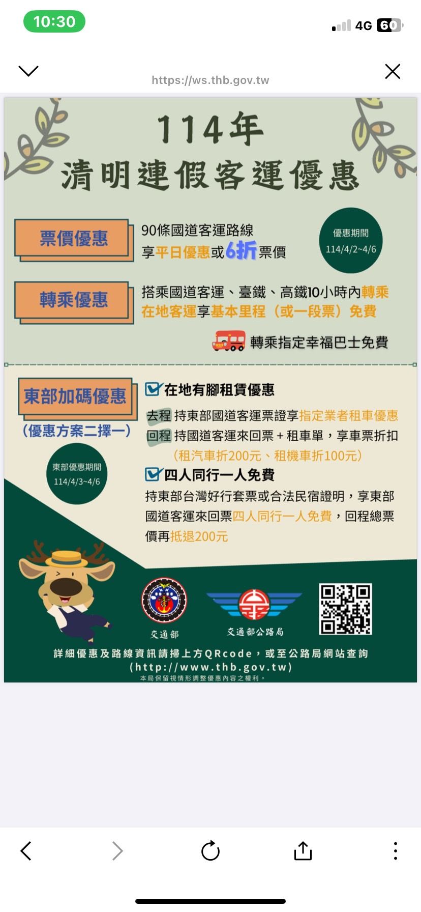 ▲清明連假蘇花路廊行車攻略圖。（圖／公路局提供，下同）