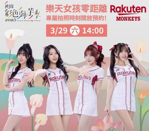桃園彩色海芋季329登場