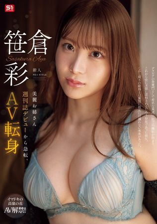 ▲笹倉彩將以AV女優身份正式出道。（圖／翻攝自X／aya_sasakura）