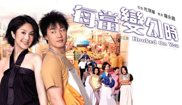 ▲楊千嬅與陳奕迅主演的《每當變幻時》。             （圖／電影海報）