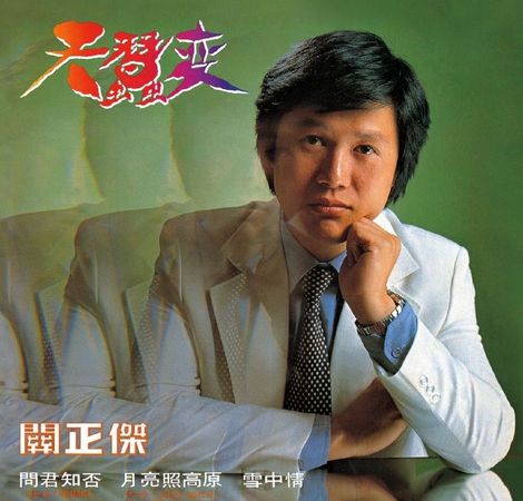 ▲香洪歌手關正傑。（圖／專輯封面）