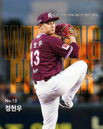 ▲韓職狀元丁炫瑀初登板奪勝投。（圖／Kiwoom英雄粉絲團）