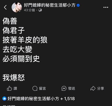 ▲▼郁方爆怒發文。（圖／翻攝自臉書）