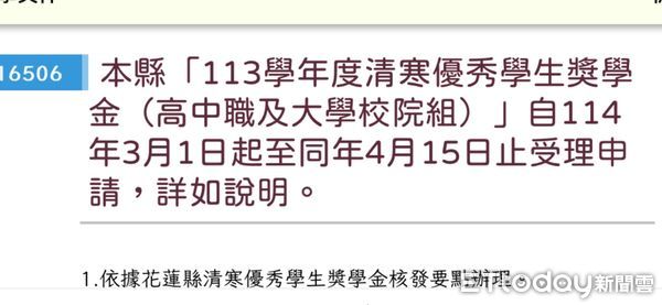 ▲申請辦法詳見花蓮縣政府教育處網站首頁處務公告編號116506。（圖／記者王兆麟翻攝花蓮縣政府官網）