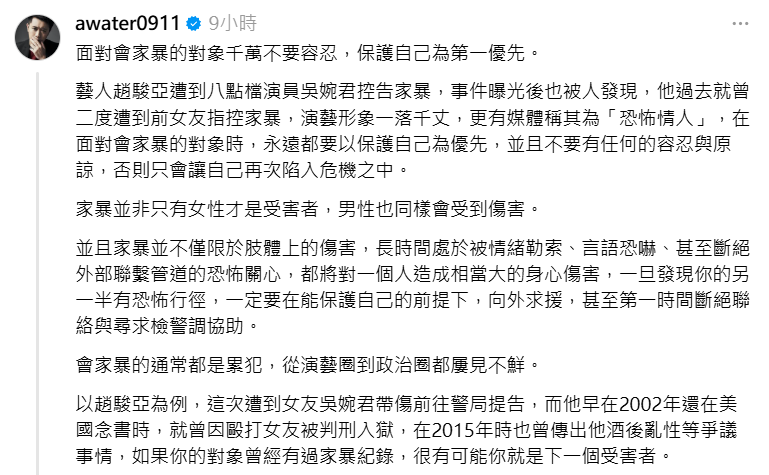 ▲▼鬼才阿水發文談家暴。（圖／翻攝自Threads／awater0911）