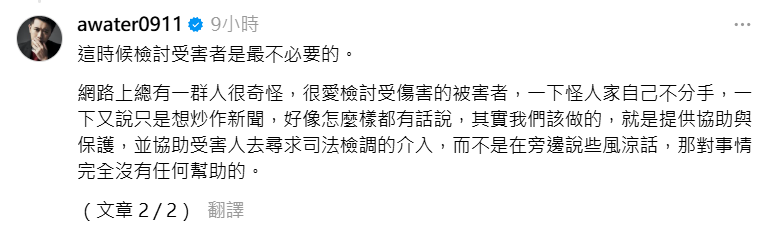 ▲▼鬼才阿水發文談家暴。（圖／翻攝自Threads／awater0911）