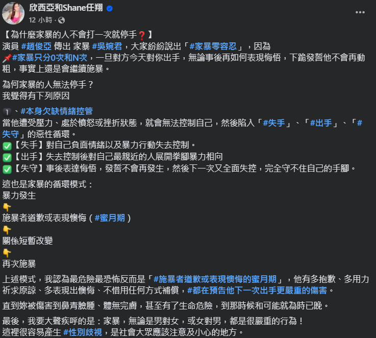 ▲▼欣西亞。（圖／翻攝自Facebook／欣西亞和Shane任翔）