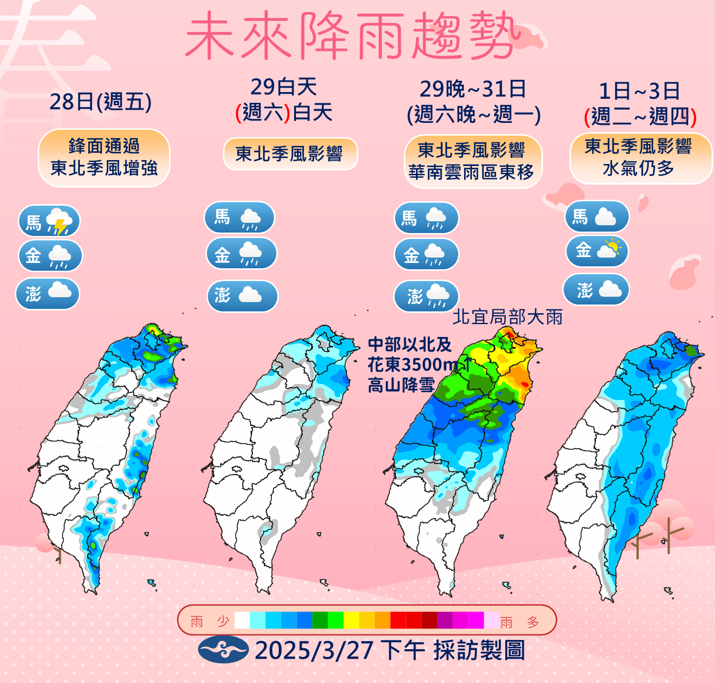 ▲▼天氣趨勢。（圖／氣象署提供）