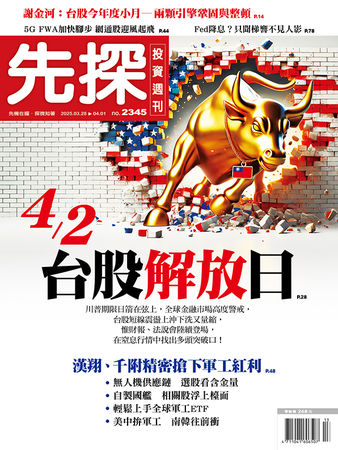 圖／先探投資週刊 提供