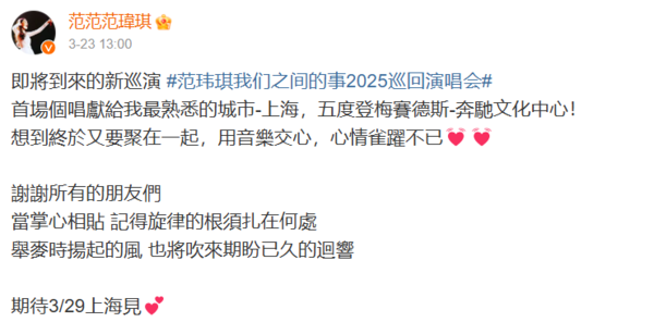 ▲▼范瑋琪。（圖／翻攝自微博／范范范瑋琪）
