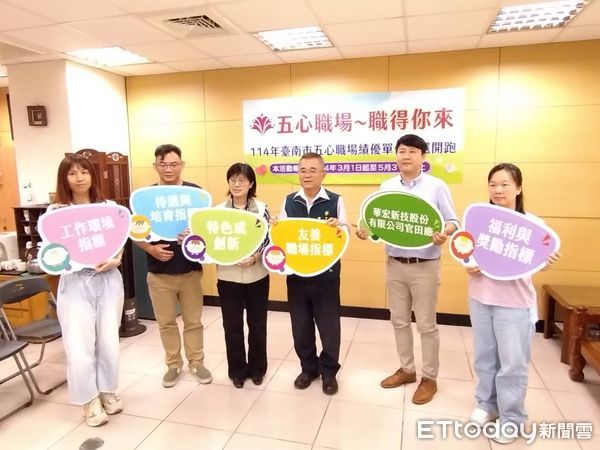 ▲「台南市五”心”職場認證活動」，報名自3月1日起至5月31日截止，歡迎台南市各事業單位踴躍參加。（圖／記者林東良翻攝，下同）