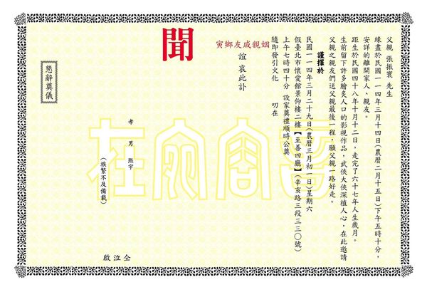▲張振寰訃聞曝光。（圖／經紀人提供）