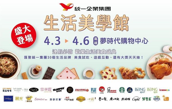 2025 統一集團生活美學館（圖／統一提供）