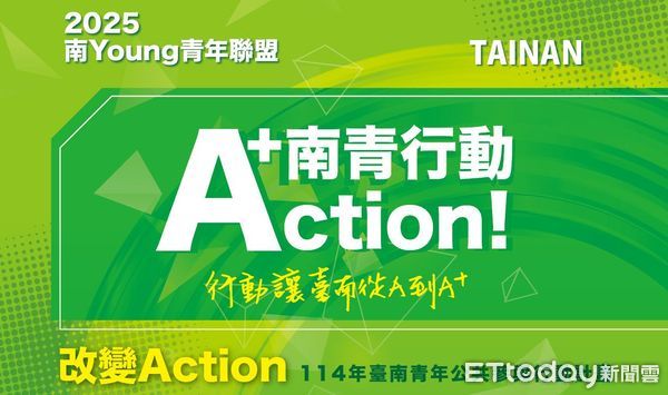 ▲台南市研考會2025年推出「台南青年公共參與行動計畫」，讓青年創新想法有機會付諸實行，計畫自27日起至4月28日中午12時止開放徵件。（圖／記者林東良翻攝，下同）