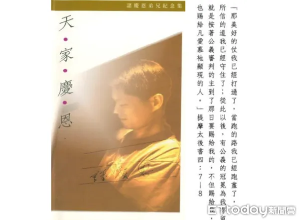 ▲諸慶恩偽造文書案歷經22年終獲無罪判決確定             。（圖／最高檢察署提供）