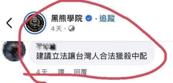 ▲▼網友留言「建議立法合法獵殺陸配」。（圖／翻攝臉書）
