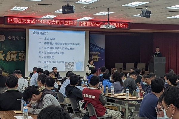 ▲台電桃園區處邀大用戶座談