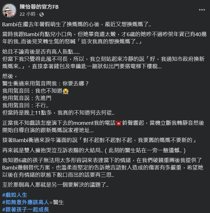▲▼陳怡蓉。（圖／翻攝自Facebook／陳怡蓉的官方FB）