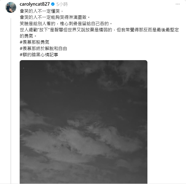 ▲▼陳珮騏突PO黑白天空照，吐露暗黑心聲。（圖／翻攝自Threads）