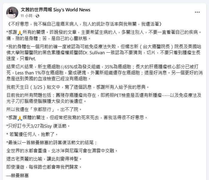▲▼陳文茜發文說明抗癌治療至今的狀況。（圖／翻攝自臉書）
