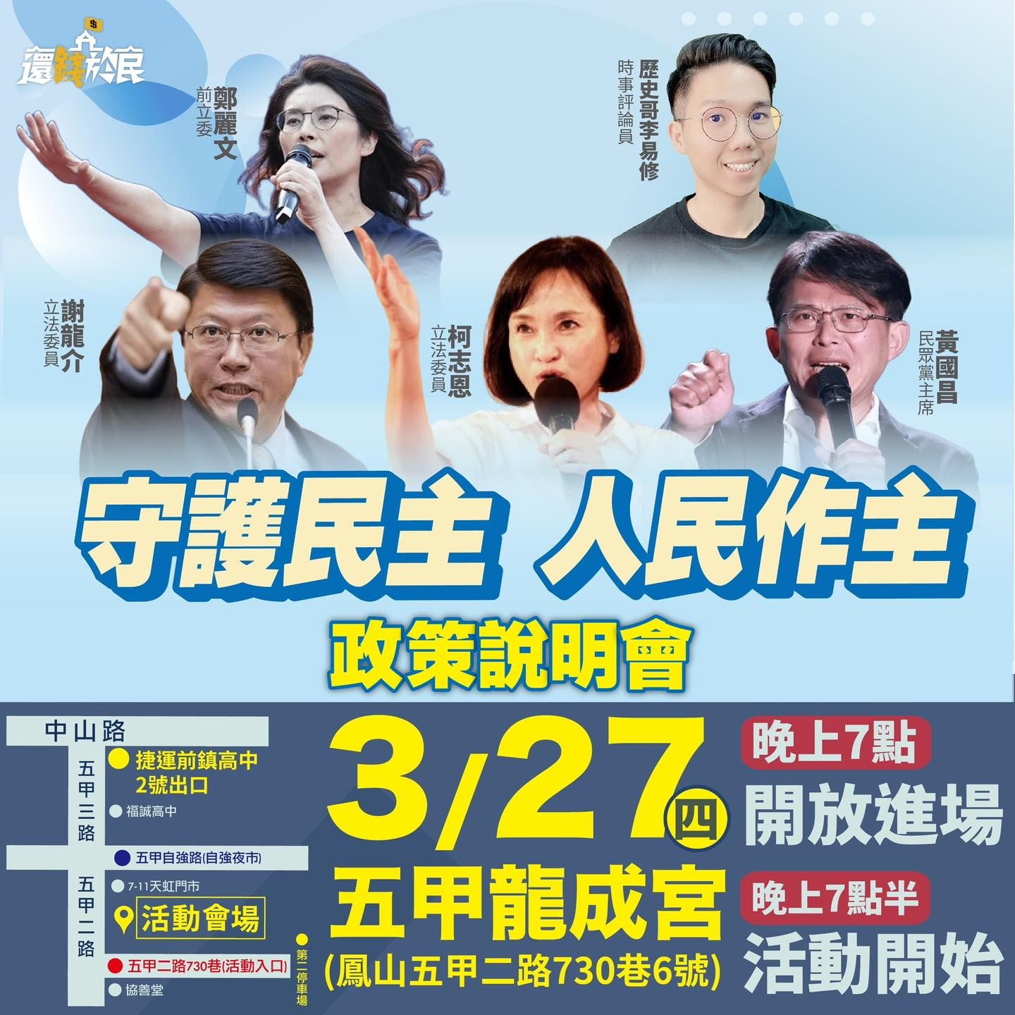 ▲▼國民黨高雄鳳山宣講。（圖／翻攝自Facebook／柯志恩）