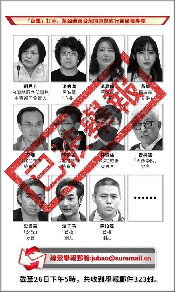 ▲▼國台辦「台獨打手名單」。（圖／翻攝自Facebook／黃捷）