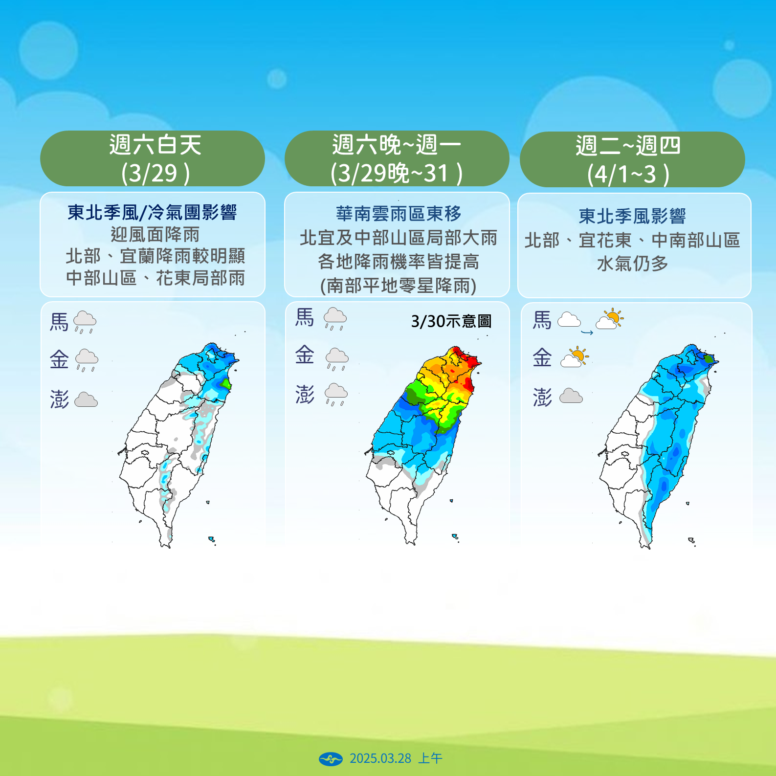 ▲▼天氣趨勢。（圖／氣象署提供）