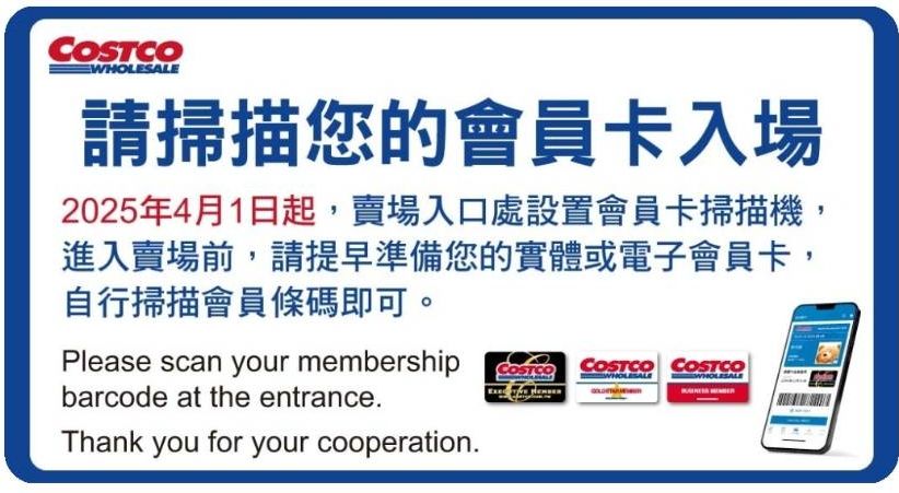▲▼好市多4/1起會員「電子掃碼」才能入場。（圖／翻攝好市多APP）