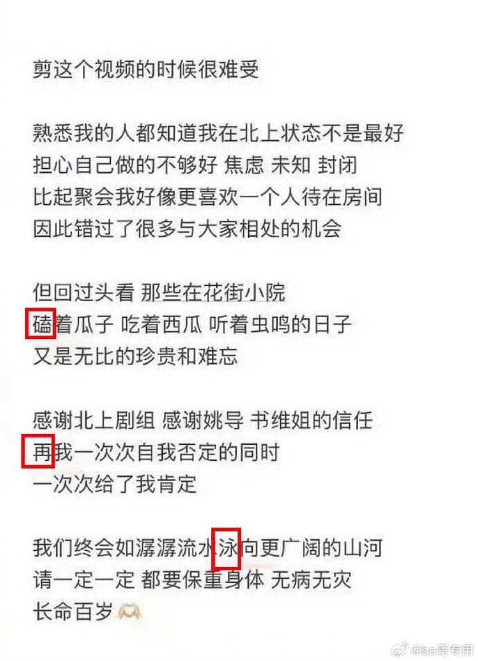 ▲白鹿發文「連續被抓3錯字」　于正護花：要完人去買個娃娃，別追星。（圖／翻攝自白鹿微博）