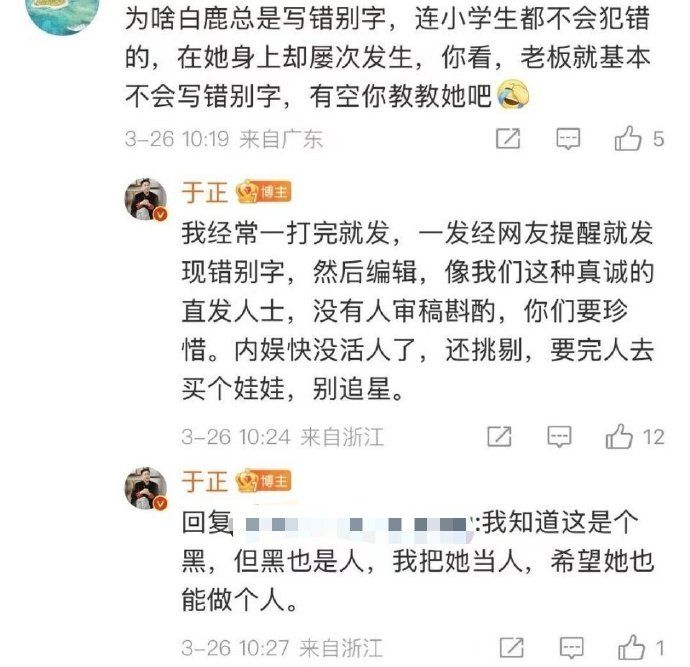 ▲白鹿發文「連續被抓3錯字」　于正護花：要完人去買個娃娃，別追星。（圖／翻攝自白鹿微博）