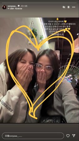 ▲Jisoo祝福Lisa，喊道「能和你一起成長，是莫大的幸福」。（圖／翻攝自Instagram／sooyaaa__）