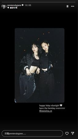 ▲Jennie發布限時動態祝福Lisa。（圖／翻攝自Instagram／jennierubyjane）