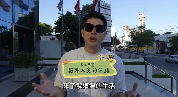 ▲▼Eric前往巴拉圭體驗當地生活 。（圖／翻攝自YouTube／The DoDo Men - 嘟嘟人）