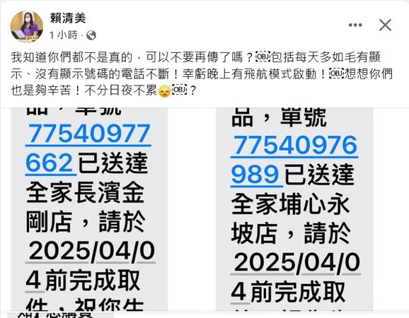 ▲議員賴清美收到爆量的未顯示來電及包裹到貨騷擾。（圖／賴清美議員提供）