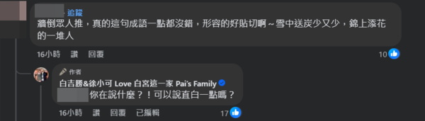 ▲▼阿Ben。（圖／翻攝自Facebook／白吉勝徐小可 Love白宮這一家Pai’s Family）