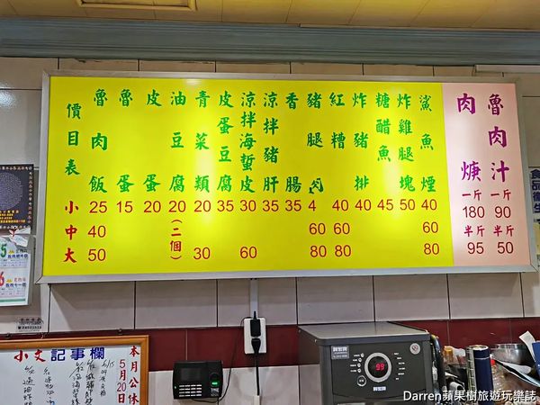 ▲▼小文肉羹魯肉飯。（圖／部落客Darren蘋果樹旅遊玩樂誌授權提供）