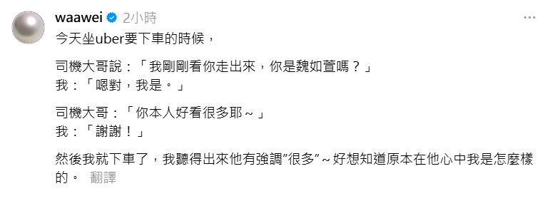 ▲▼魏如萱。（圖／翻攝自Instagram／waawei）
