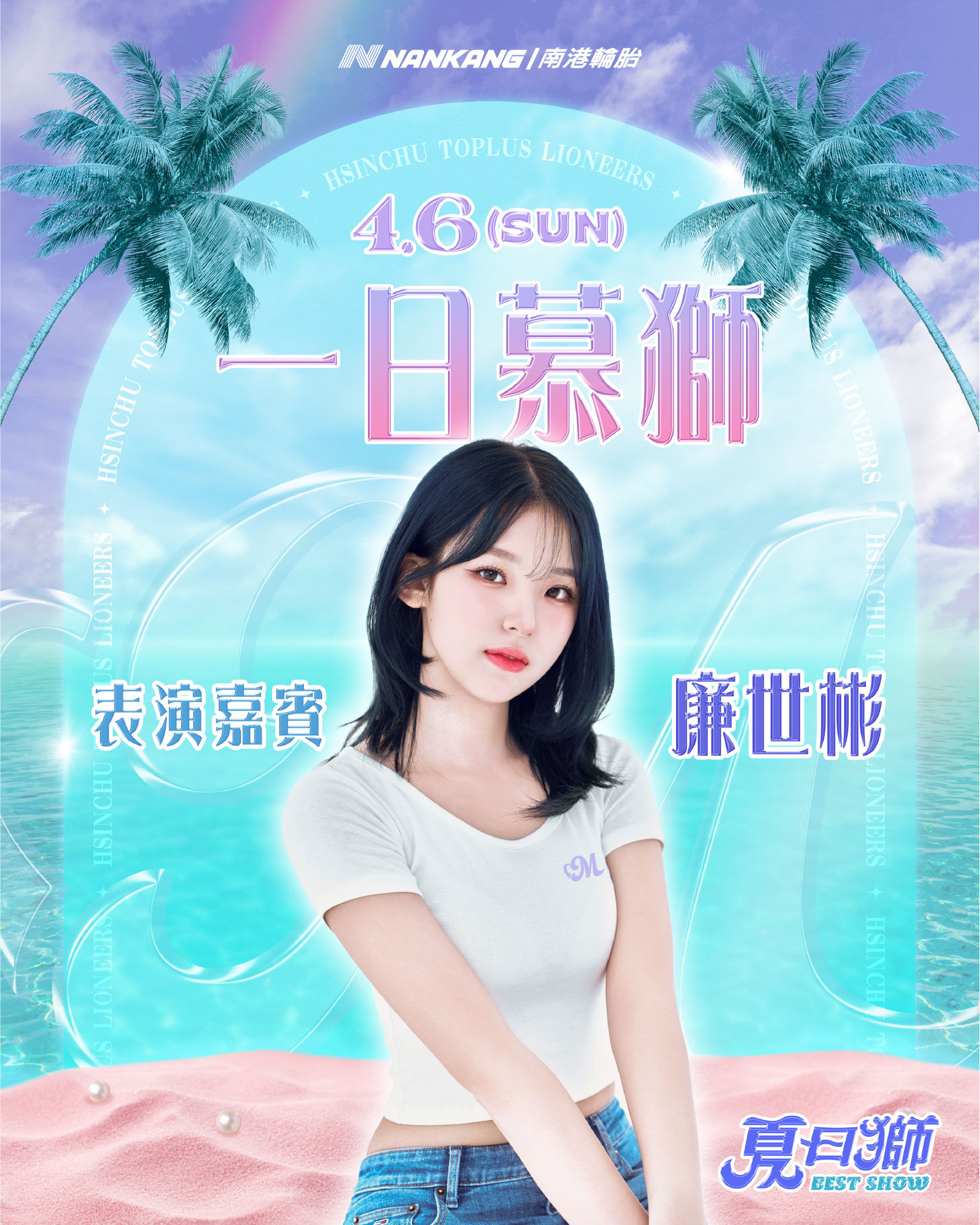 ▲▼新竹攻城獅「夏日獅BEST SHOW」主題日活動    。（圖／新竹攻城獅提供）